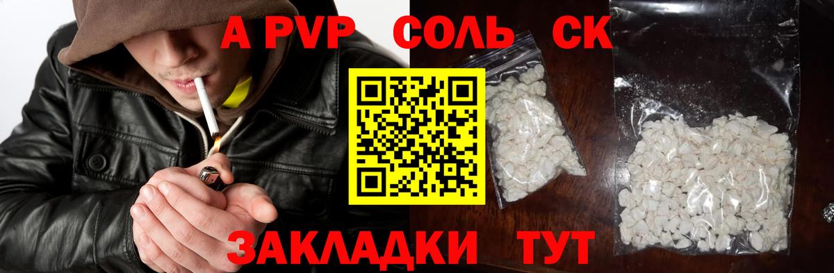 А ПВП Crystall  A PVP кристаллы  Нурлат  Вход с VPN 