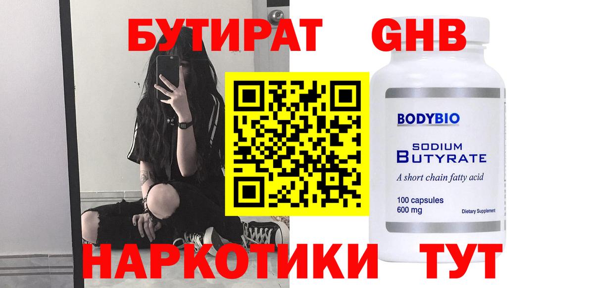 Бутират бутандиол Нурлат