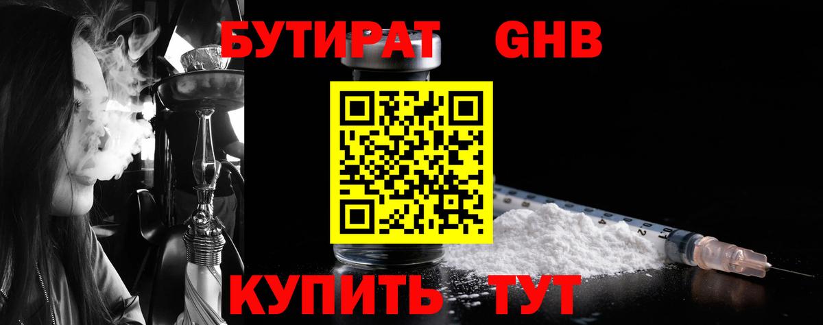 БУТИРАТ  Вход с VPN  Нурлат  БУТИРАТ BDO 
