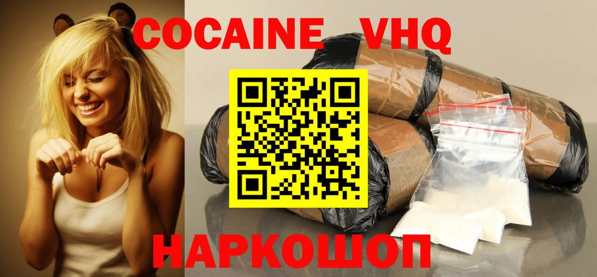 Кокаин VHQ Нурлат