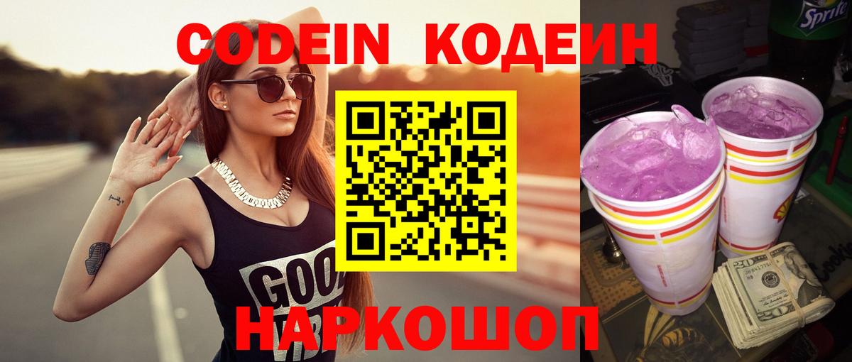 Кодеин напиток Lean (лин) Нурлат