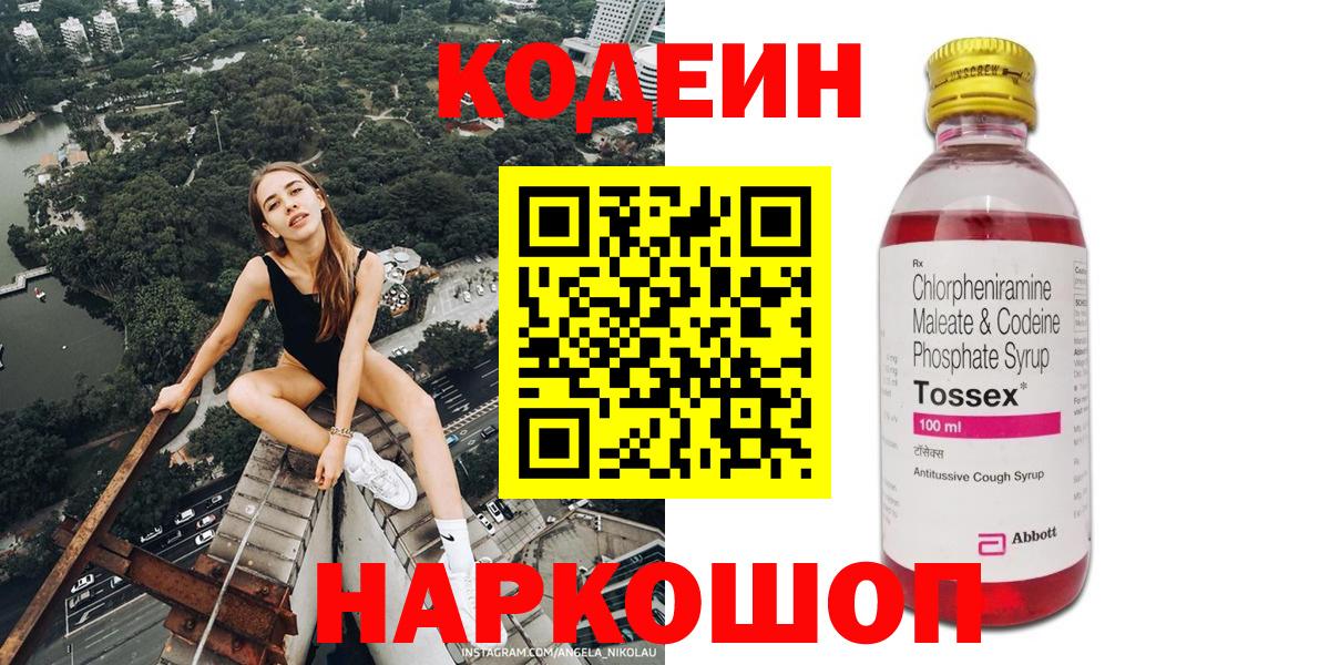 Нурлат  как найти   Вход с VPN  Кодеиновый сироп Lean Purple Drank  Кодеин напиток Lean (лин) 
